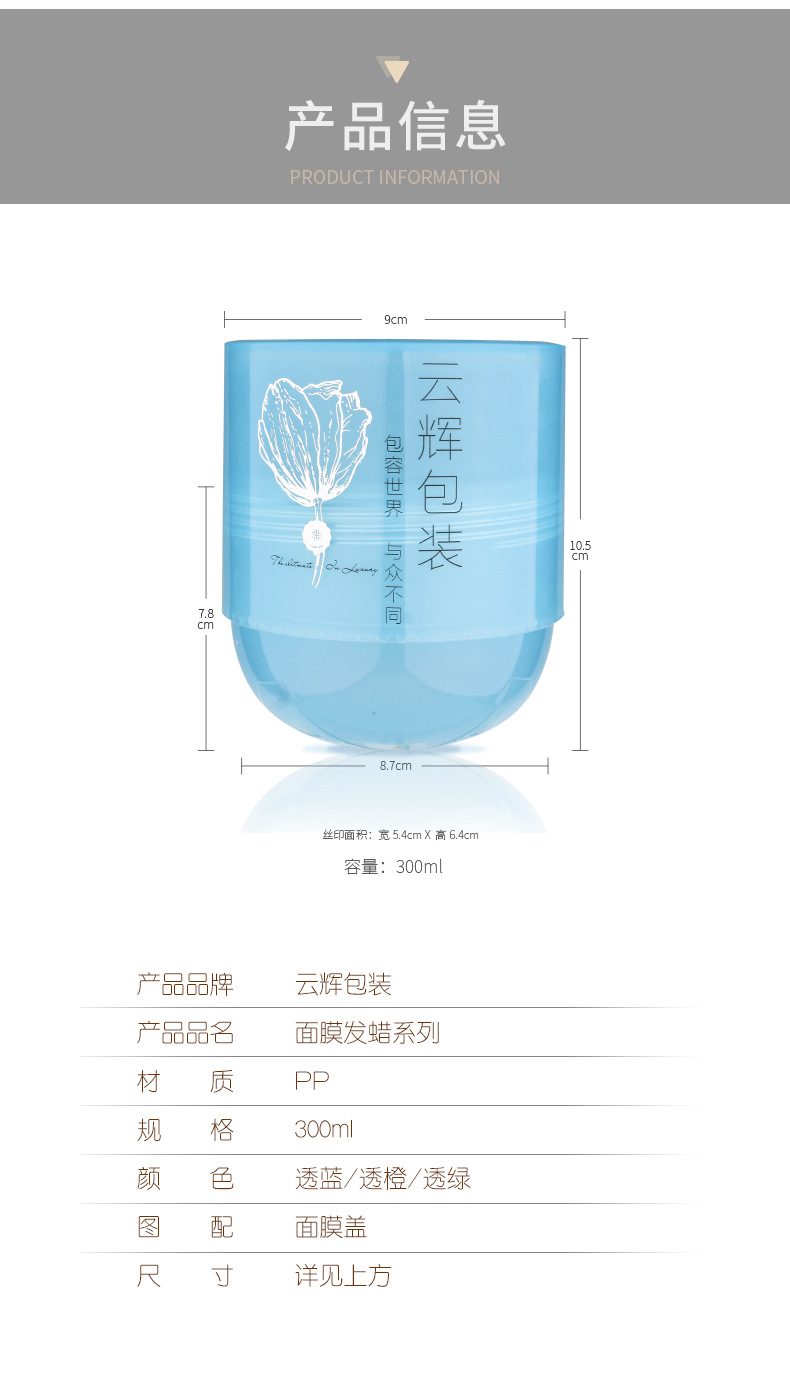 108 300ml面膜發蠟PP塑料包裝瓶