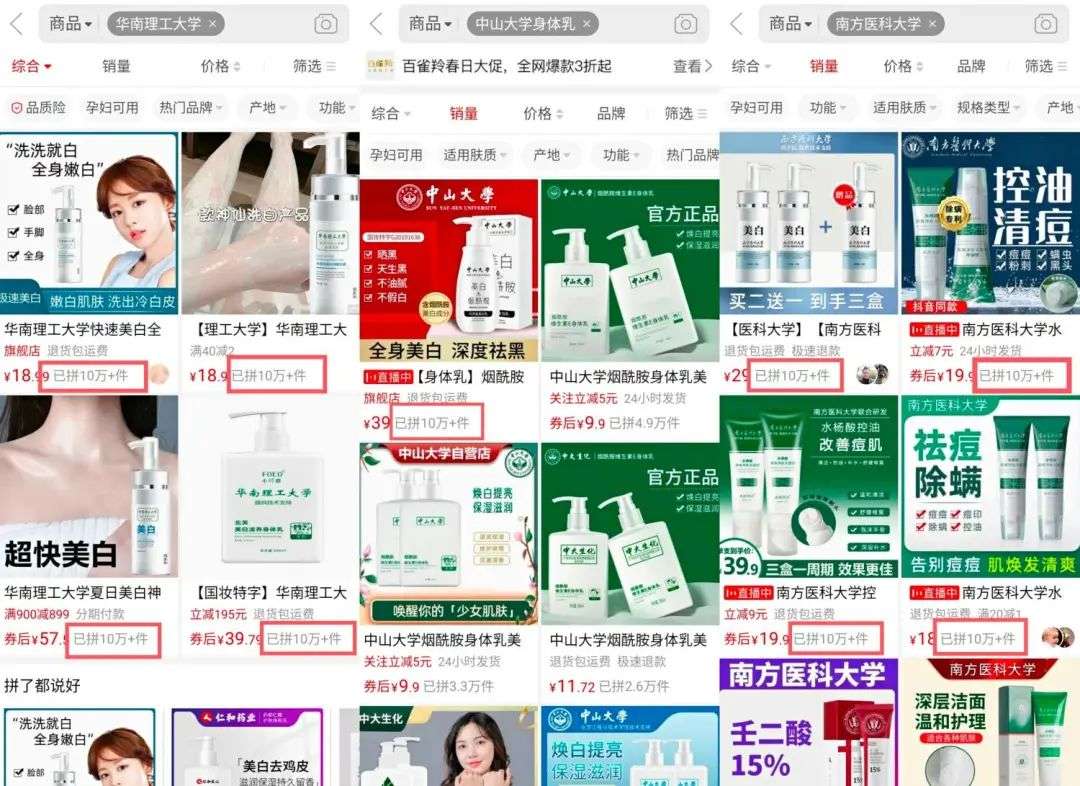 不知名化妝品傍上高校，產品賣出10w+
