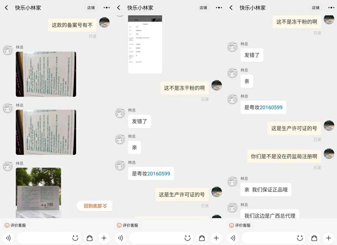不知名化妝品傍上高校，產品賣出10w+