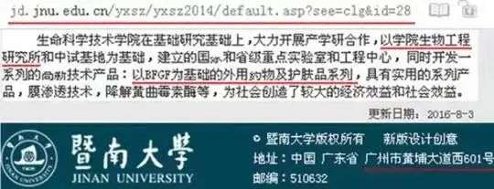 不知名化妝品傍上高校，產品賣出10w+