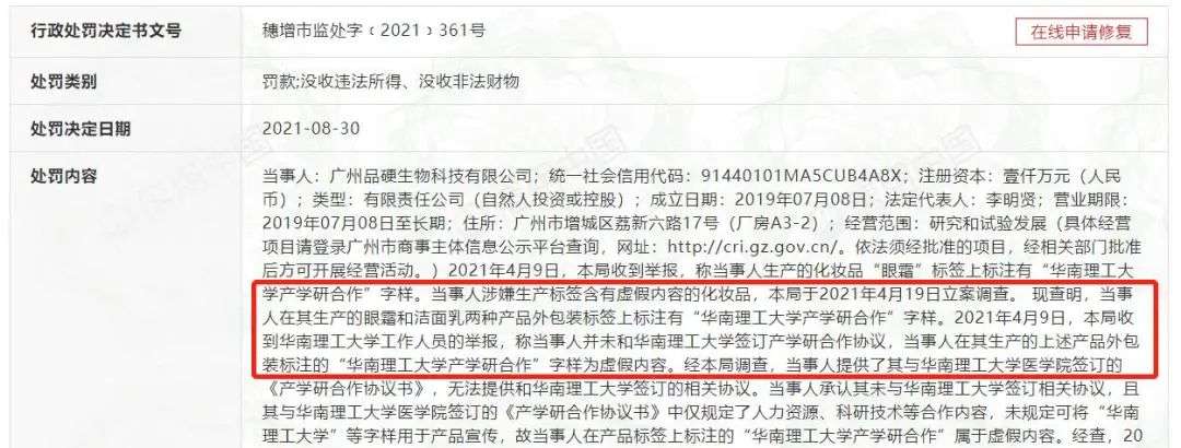不知名化妝品傍上高校，產品賣出10w+