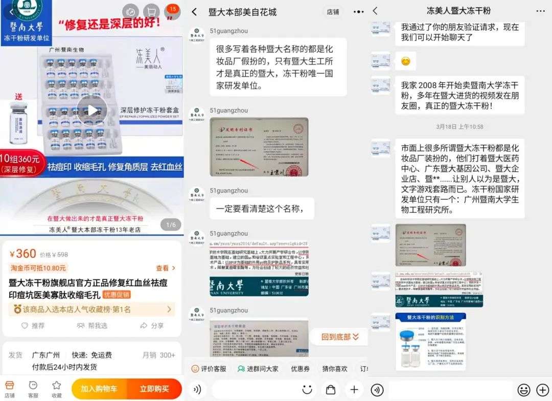 不知名化妝品傍上高校，產品賣出10w+