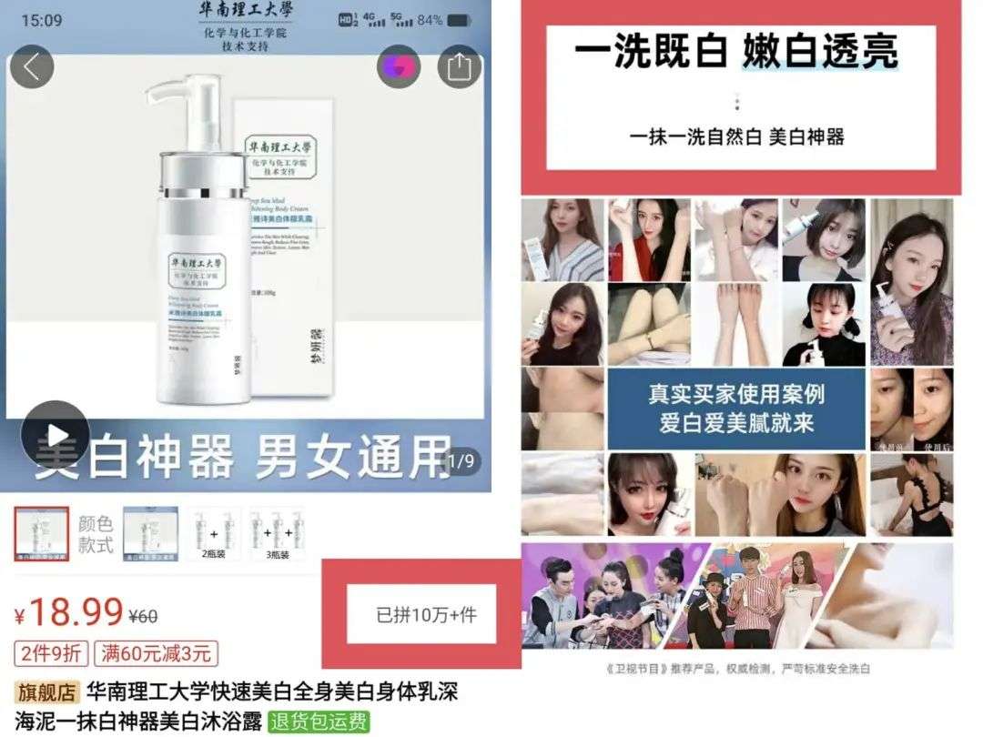 不知名化妝品傍上高校，產品賣出10w+