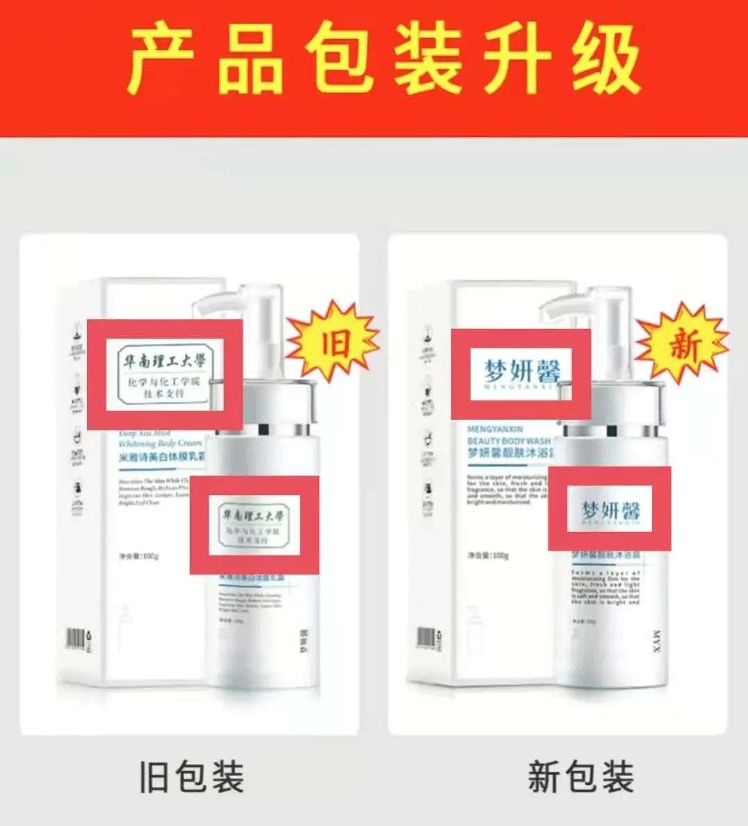 不知名化妝品傍上高校，產品賣出10w+