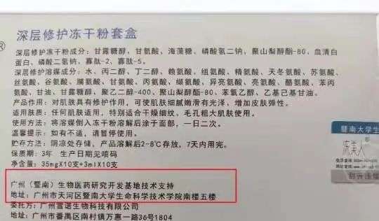 不知名化妝品傍上高校，產品賣出10w+