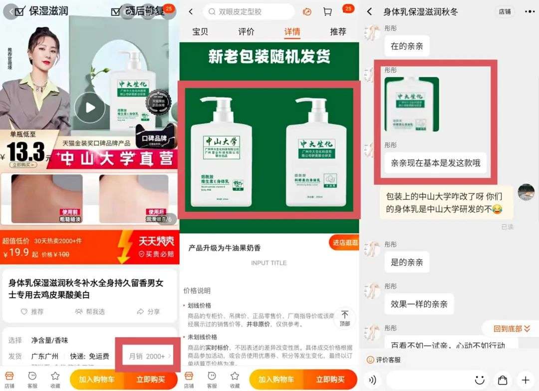 不知名化妝品傍上高校，產品賣出10w+
