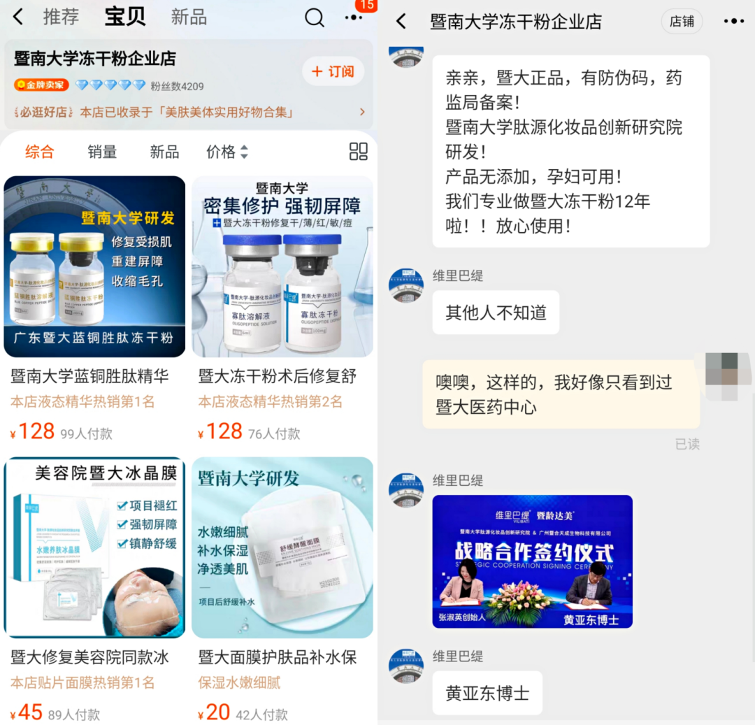 不知名化妝品傍上高校，產品賣出10w+
