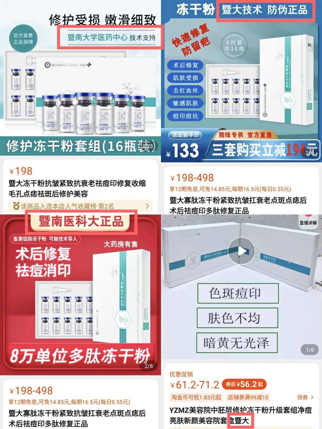 不知名化妝品傍上高校，產品賣出10w+