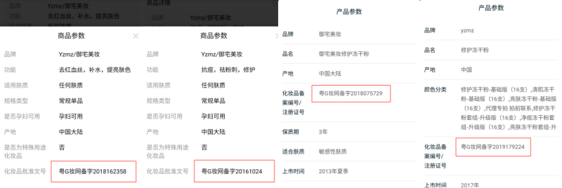 不知名化妝品傍上高校，產品賣出10w+